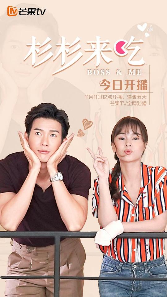 杉杉来吃 普通话