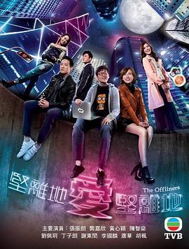 坚离地爱坚离地 普通话