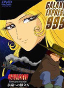 银河铁道物语第二部