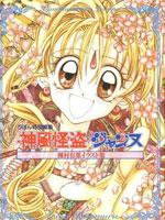 神风怪盗贞德粤语