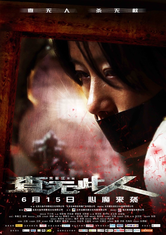 查无此人（2018）