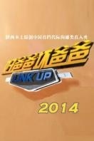 好爸爸坏爸爸第二季