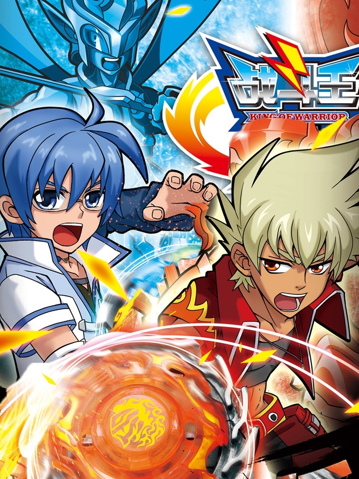 战斗王之飓风战魂第一部