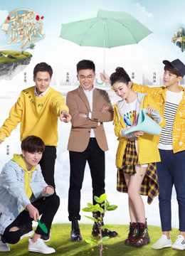 我想见到你第一季