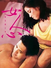 女人心（1985）