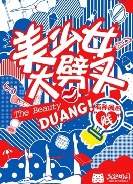 美少女大劈叉第一季