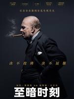 至暗时刻英语版