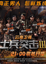 士兵突击第三季