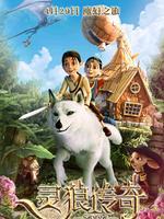 灵狼传奇英语版