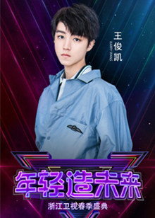 2018浙江卫视春季盛典