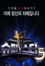 SuperStarK第五季