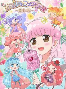 莉露莉露妖精莉露魔法之镜