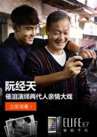 幸福ELFIE给爸爸的照片