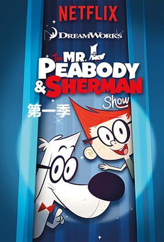 天才眼镜狗第一季