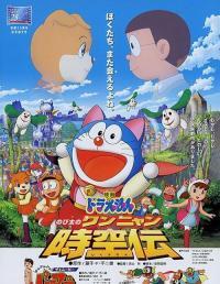 哆啦A梦：大雄的猫狗时空传