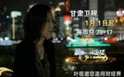 新财富夜谈