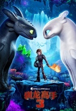 驯龙高手3（译制版）