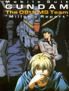机动战士高达08MS小队