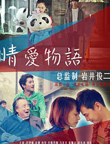 晴爱物语之再见火锅