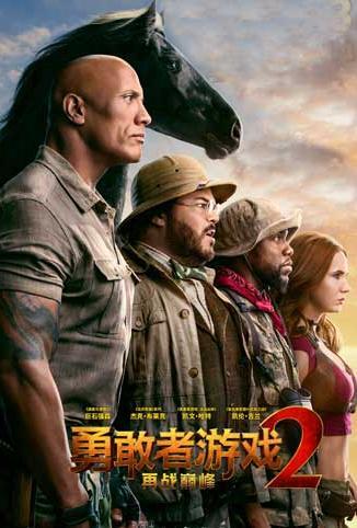 勇敢者游戏2：再战巅峰 普通话版