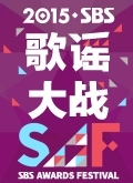 2015SBS歌谣大战