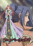 威尔贝鲁物语第一部