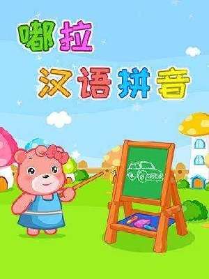 嘟拉语文之汉语拼音DVD