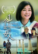 一个温州的女人