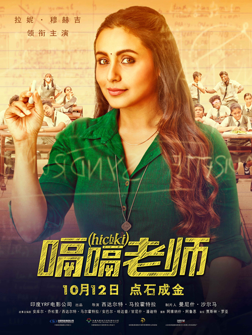 嗝嗝老师（普通话）