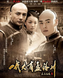 一代大商孟洛川