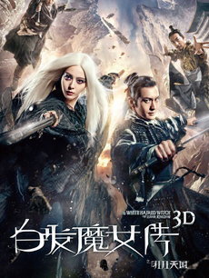 鐧藉彂榄斿コ浼犱箣鏄庢湀澶╁浗