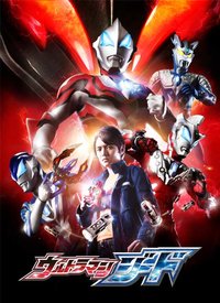 捷德奥特曼（普通话版）