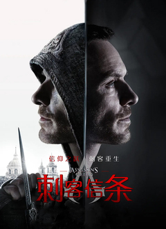 刺客信条（普通话版）