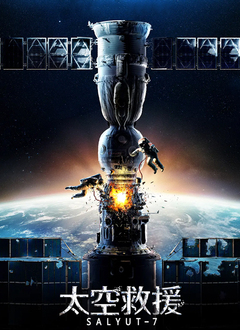 太空救援（英语版）
