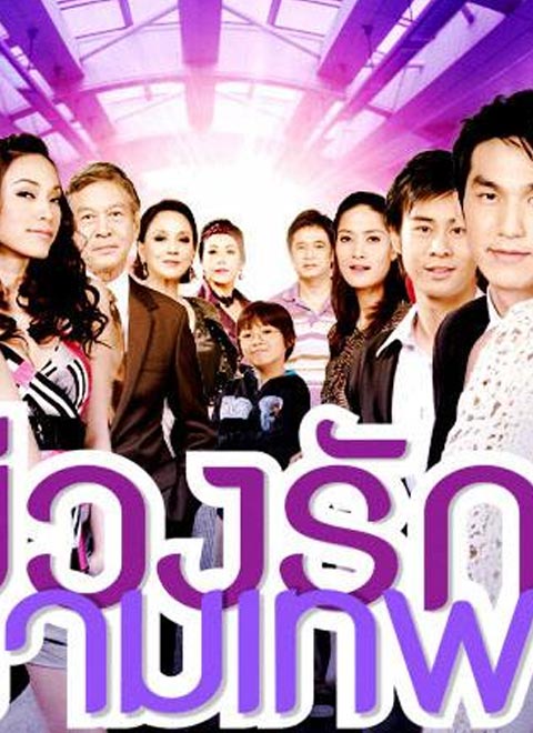 丘比特的圈套（普通话版）