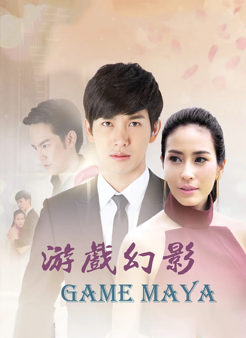 游戏幻影（）
