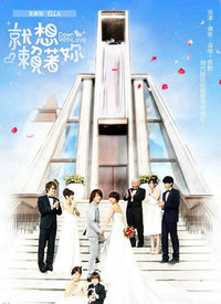 就想爱着你（卫视版）