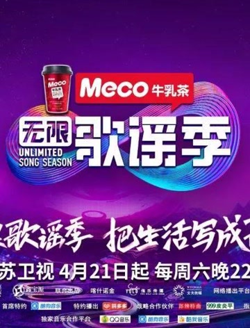 专业音乐人和非专业音乐人搭档创作新音乐的真人秀节目