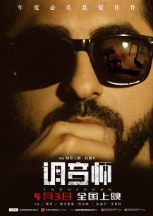 调音师(普通话)