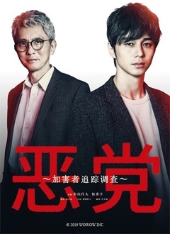 加害者追踪调查