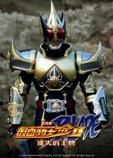 剧场版假面骑士剑遗失的王牌