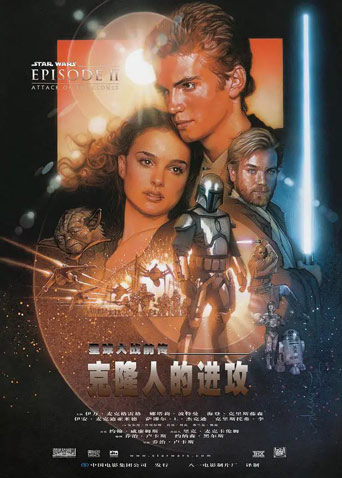星球大战前传2：克隆人的进攻普通话版