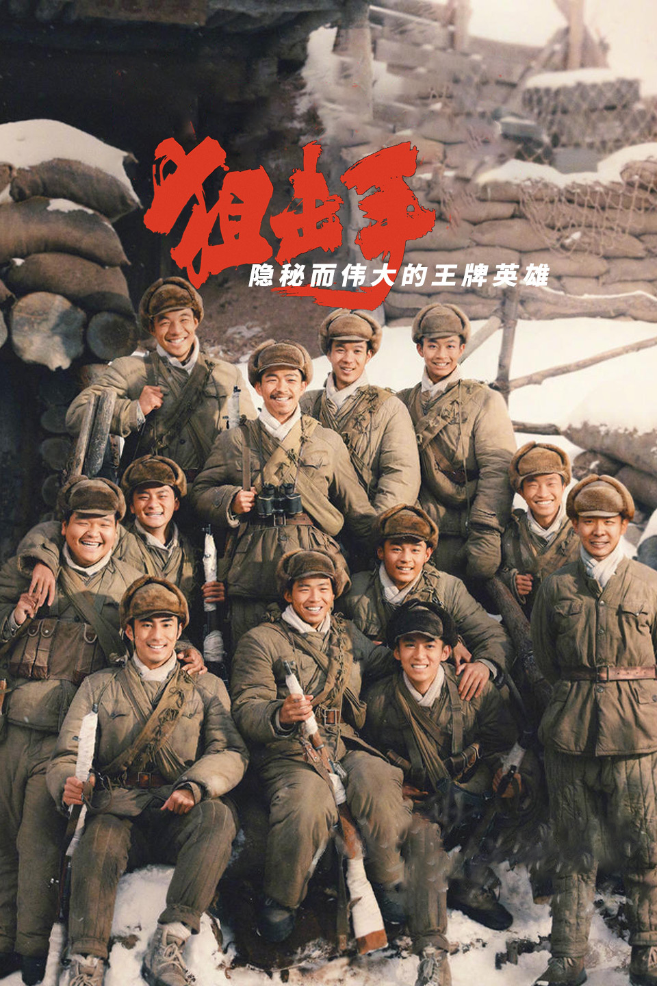 隐秘而伟大的王牌英雄：狙击手