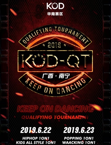 KOD12资格赛南宁分站赛