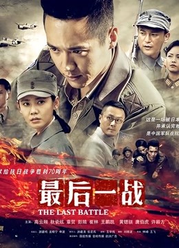 最后一战