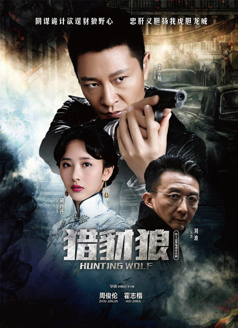 猎豺狼
