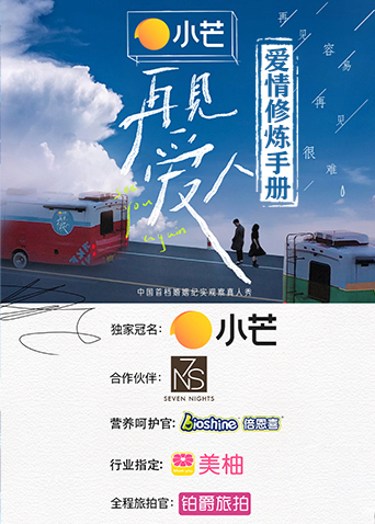 再见爱人 爱情修炼手册