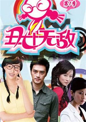 丑女无敌第一季 DVD版