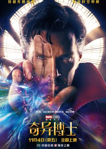 奇异博士（普通话）