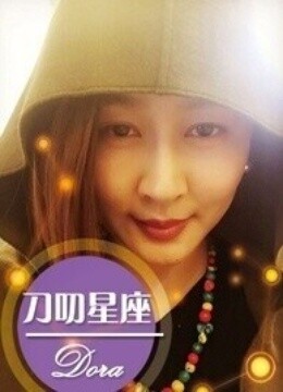 刀叨星座